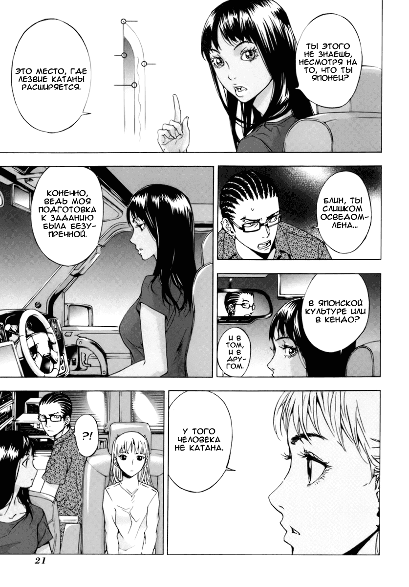 Манга Пока смерть не разлучит нас - Глава 49 Страница 22