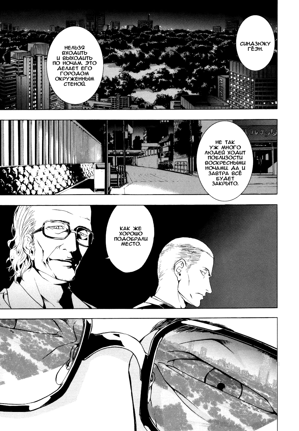 Манга Пока смерть не разлучит нас - Глава 48 Страница 1