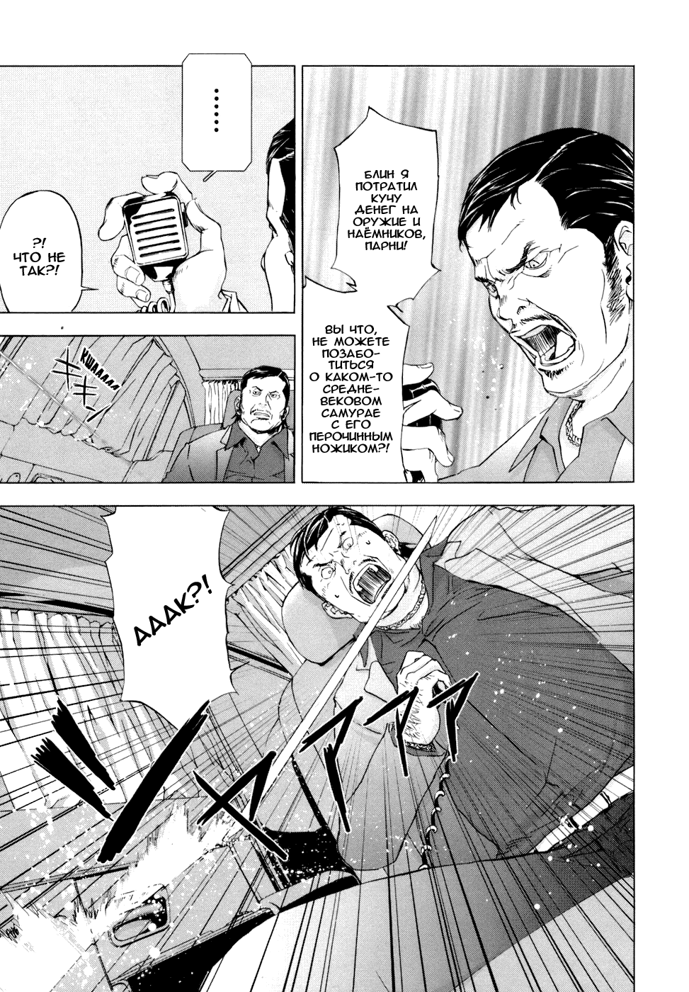 Манга Пока смерть не разлучит нас - Глава 48 Страница 9