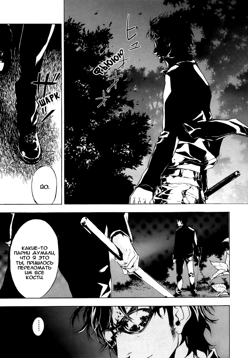 Манга Пока смерть не разлучит нас - Глава 48 Страница 23