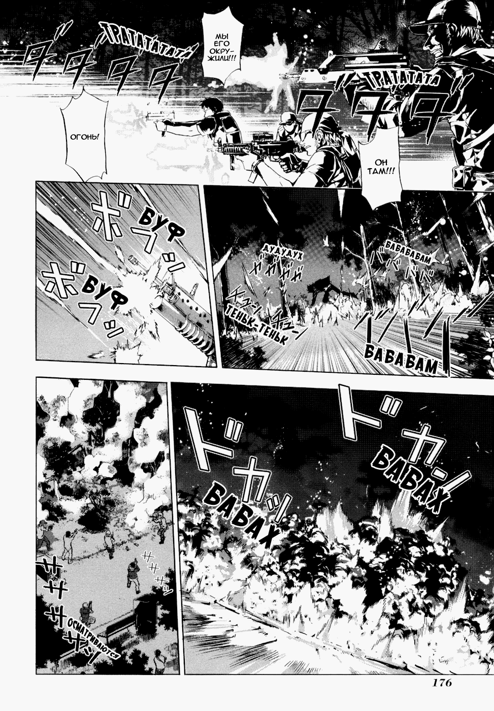 Манга Пока смерть не разлучит нас - Глава 48 Страница 2