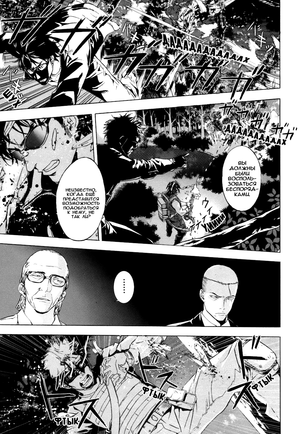 Манга Пока смерть не разлучит нас - Глава 48 Страница 17