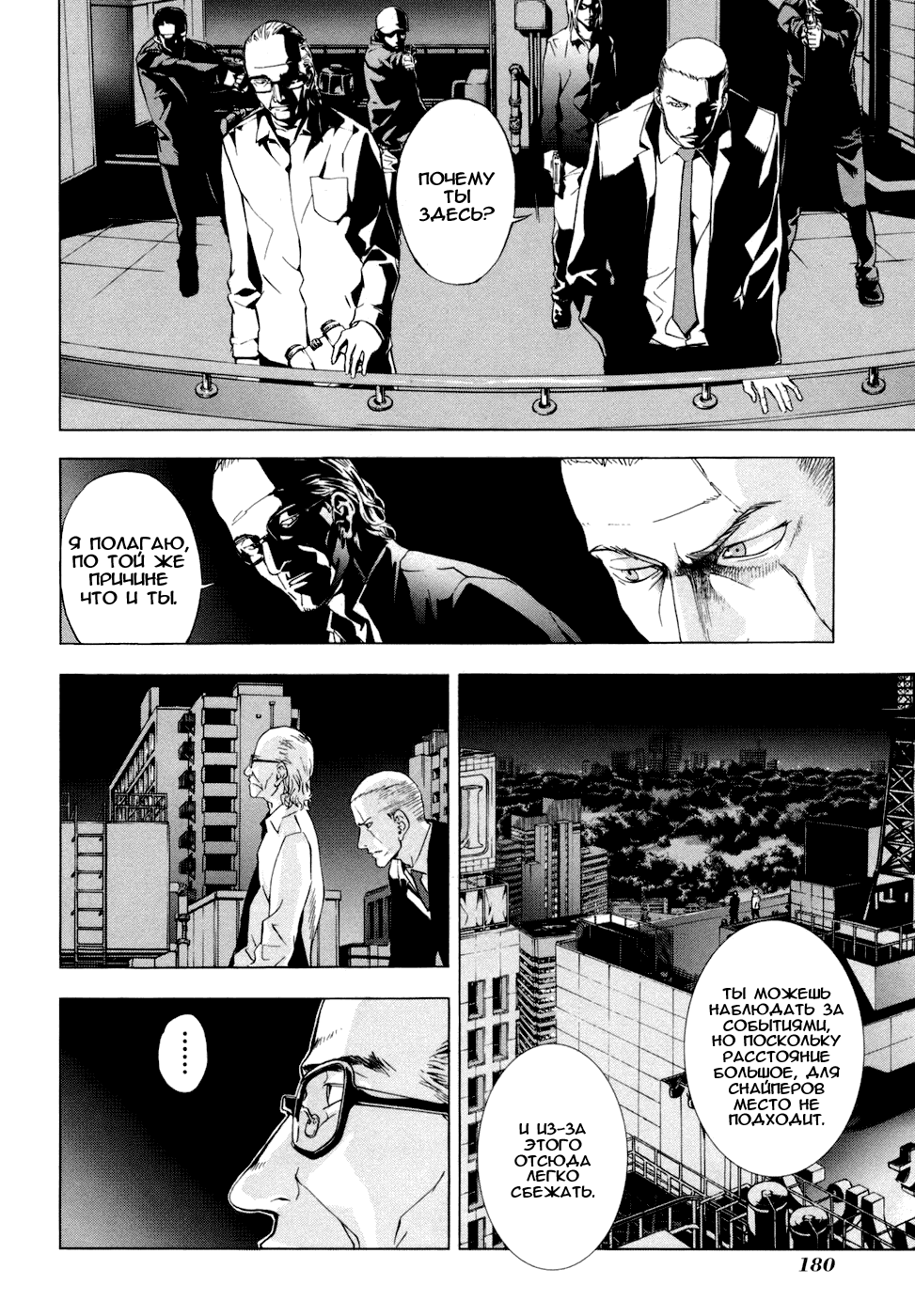 Манга Пока смерть не разлучит нас - Глава 48 Страница 6