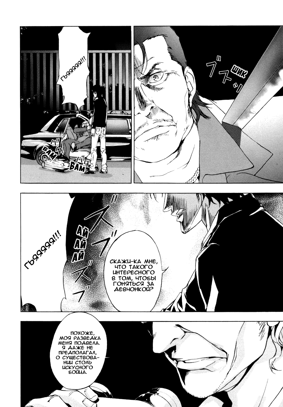 Манга Пока смерть не разлучит нас - Глава 48 Страница 12