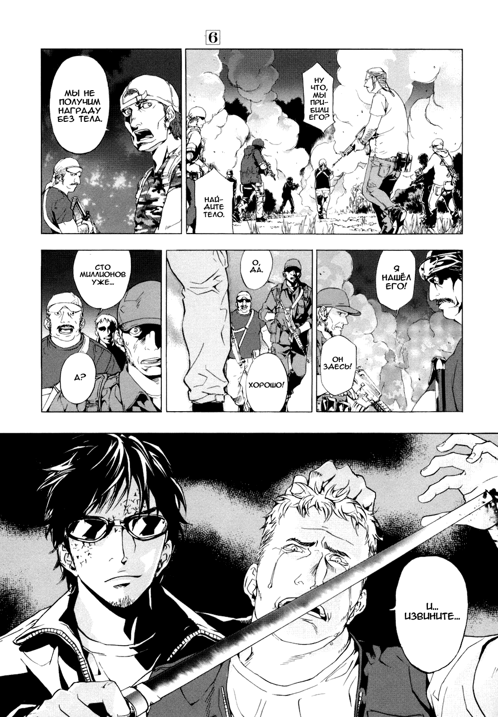 Манга Пока смерть не разлучит нас - Глава 48 Страница 3