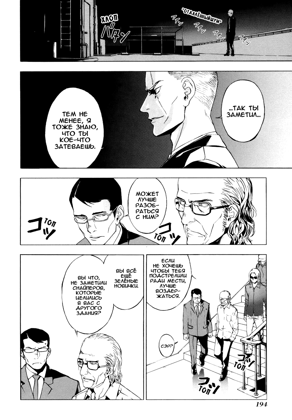 Манга Пока смерть не разлучит нас - Глава 48 Страница 20