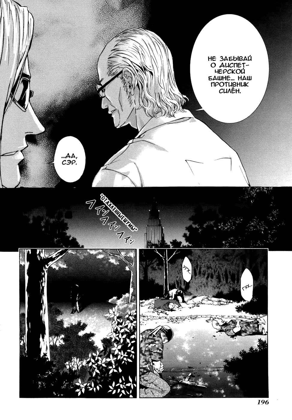 Манга Пока смерть не разлучит нас - Глава 48 Страница 22