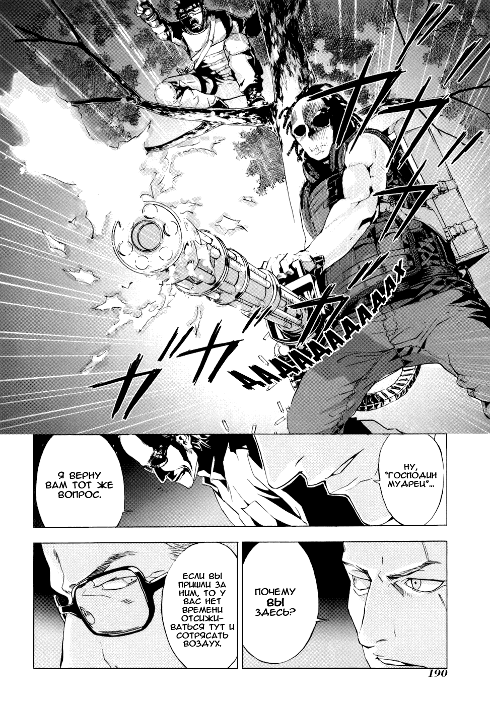 Манга Пока смерть не разлучит нас - Глава 48 Страница 16