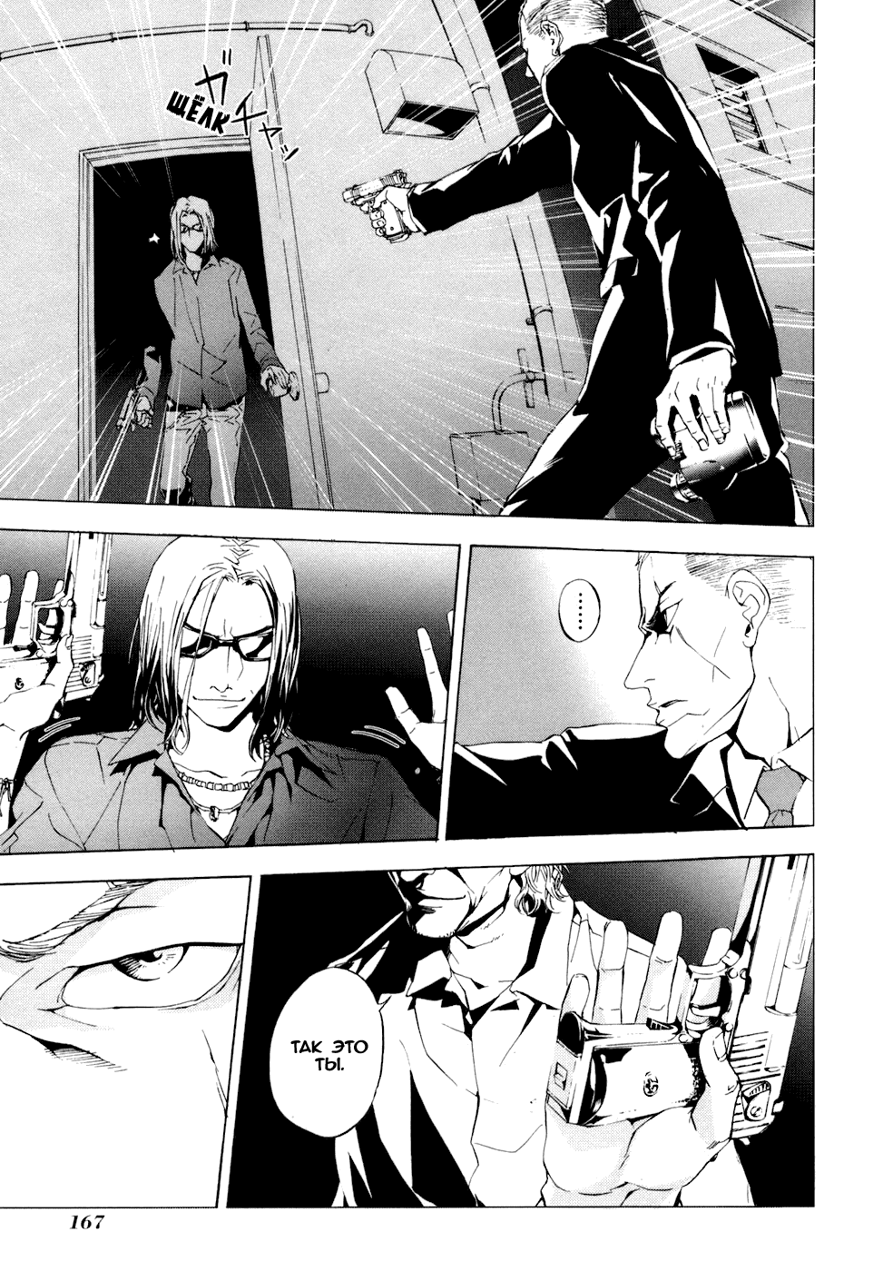 Манга Пока смерть не разлучит нас - Глава 47 Страница 19