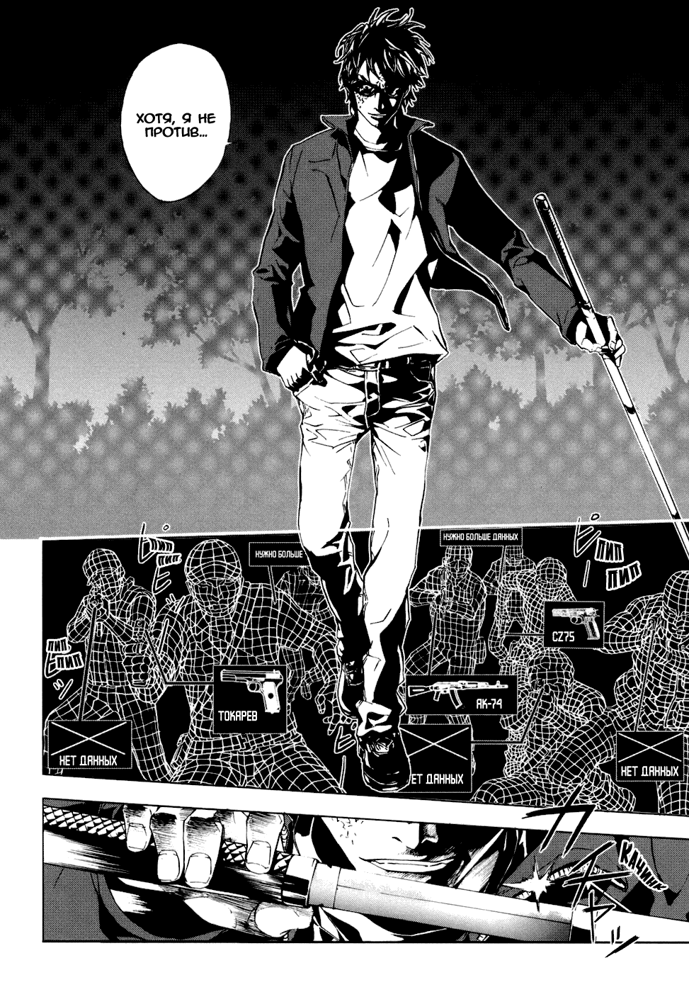 Манга Пока смерть не разлучит нас - Глава 47 Страница 10