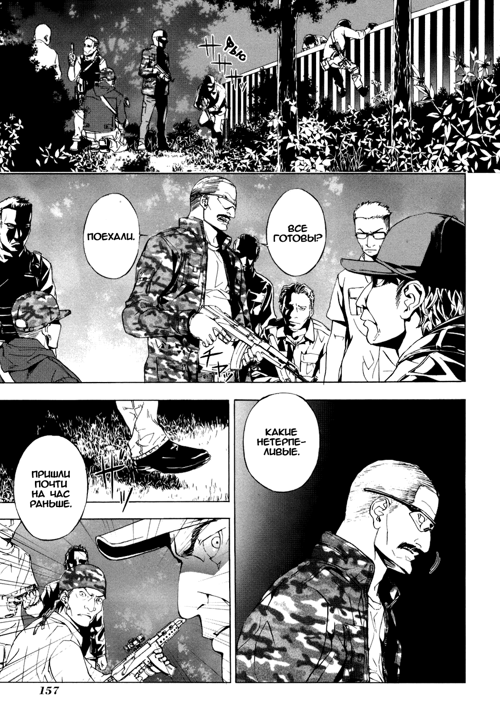 Манга Пока смерть не разлучит нас - Глава 47 Страница 9