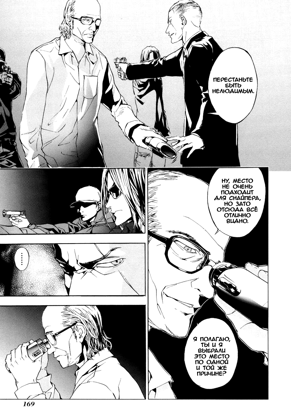 Манга Пока смерть не разлучит нас - Глава 47 Страница 21