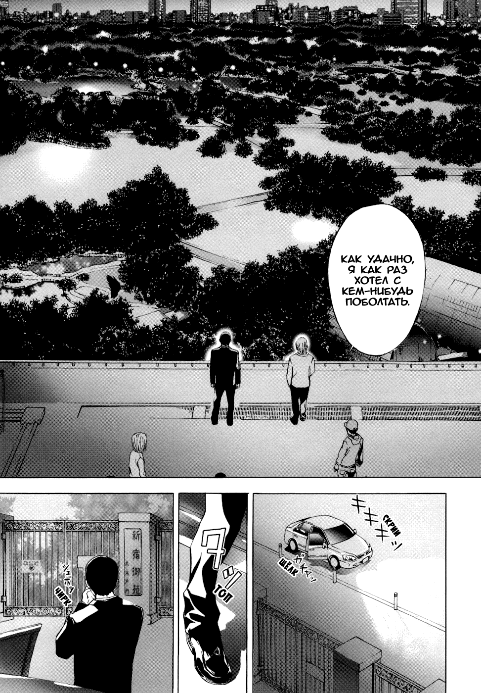 Манга Пока смерть не разлучит нас - Глава 47 Страница 23