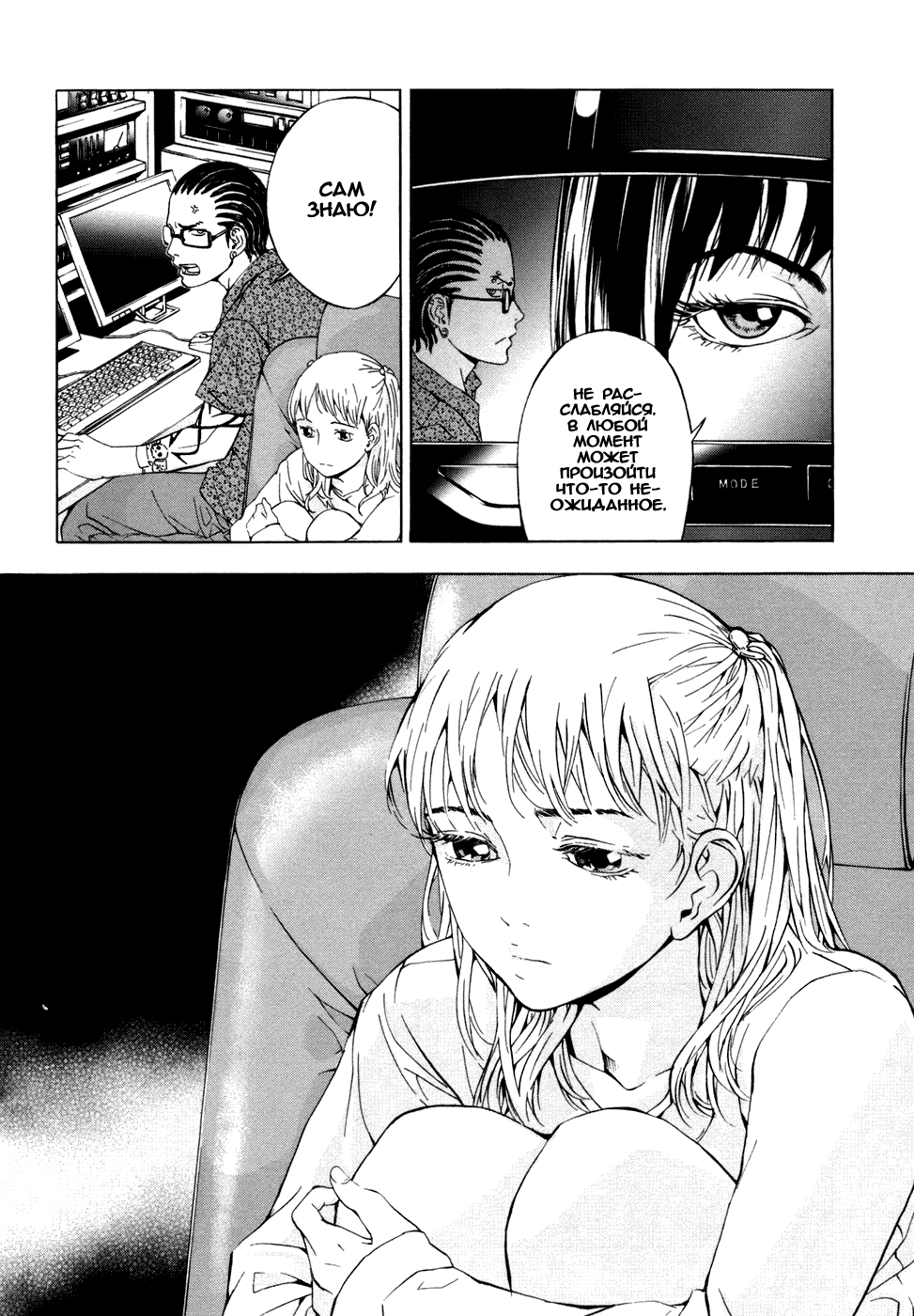 Манга Пока смерть не разлучит нас - Глава 47 Страница 16