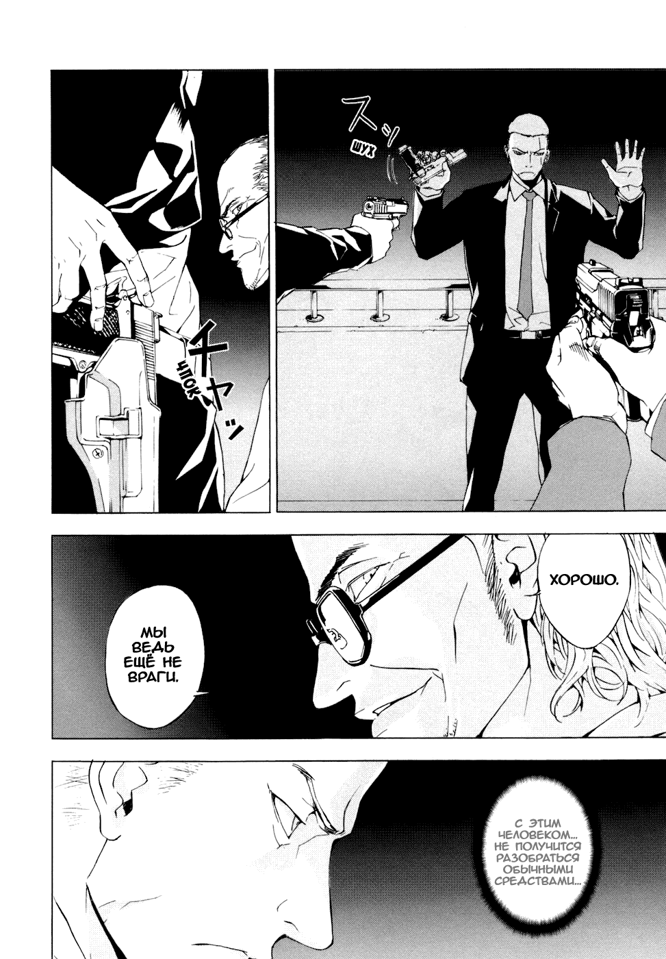 Манга Пока смерть не разлучит нас - Глава 47 Страница 22