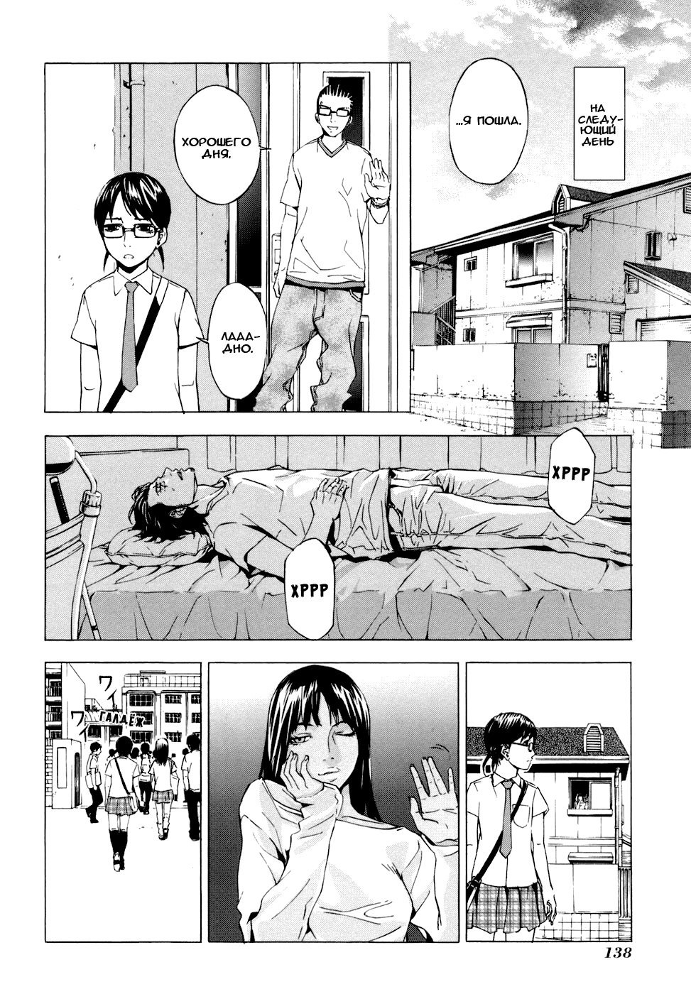 Манга Пока смерть не разлучит нас - Глава 46 Страница 17