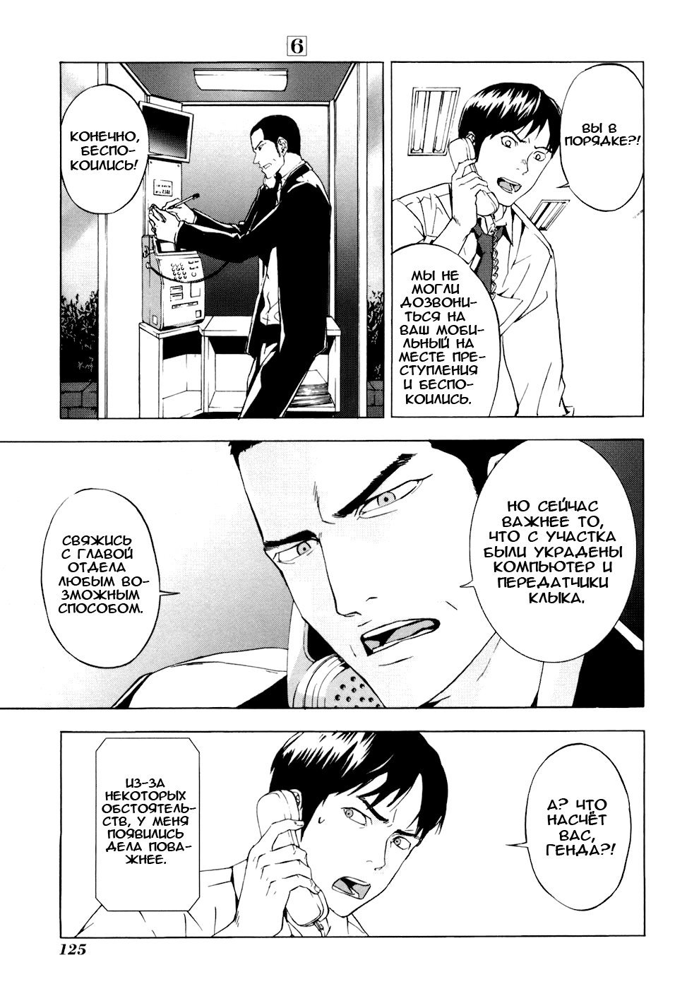 Манга Пока смерть не разлучит нас - Глава 46 Страница 4