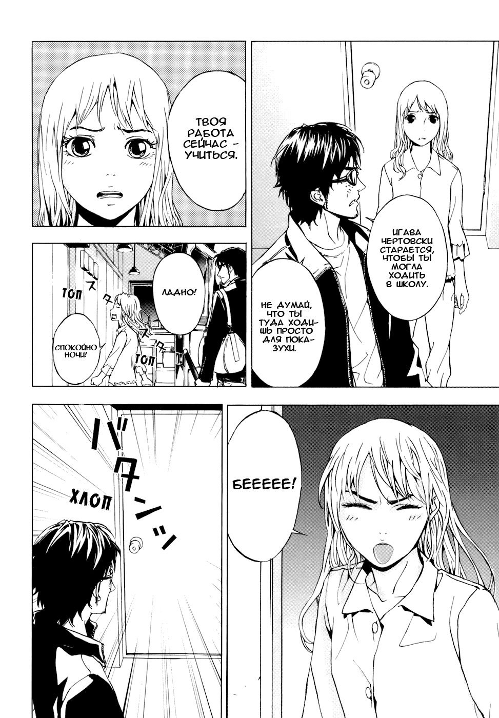 Манга Пока смерть не разлучит нас - Глава 46 Страница 13