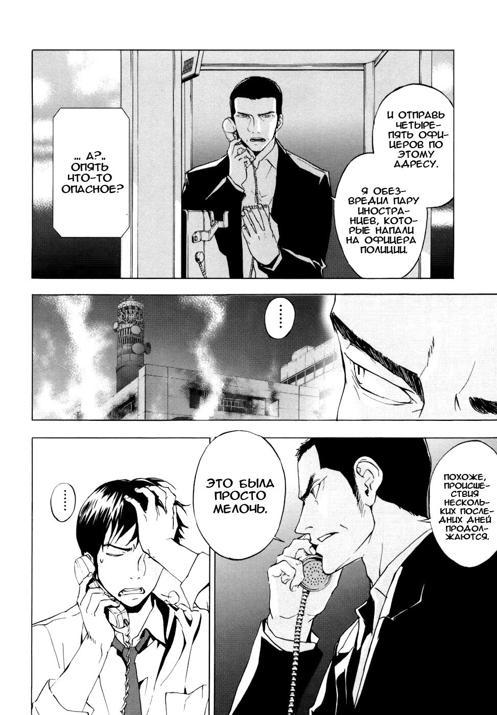 Манга Пока смерть не разлучит нас - Глава 46 Страница 5