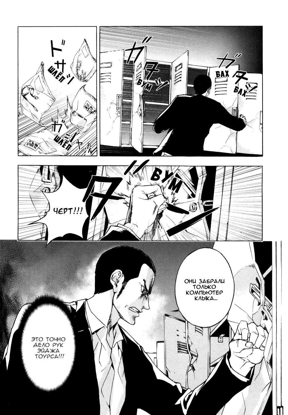 Манга Пока смерть не разлучит нас - Глава 45 Страница 22