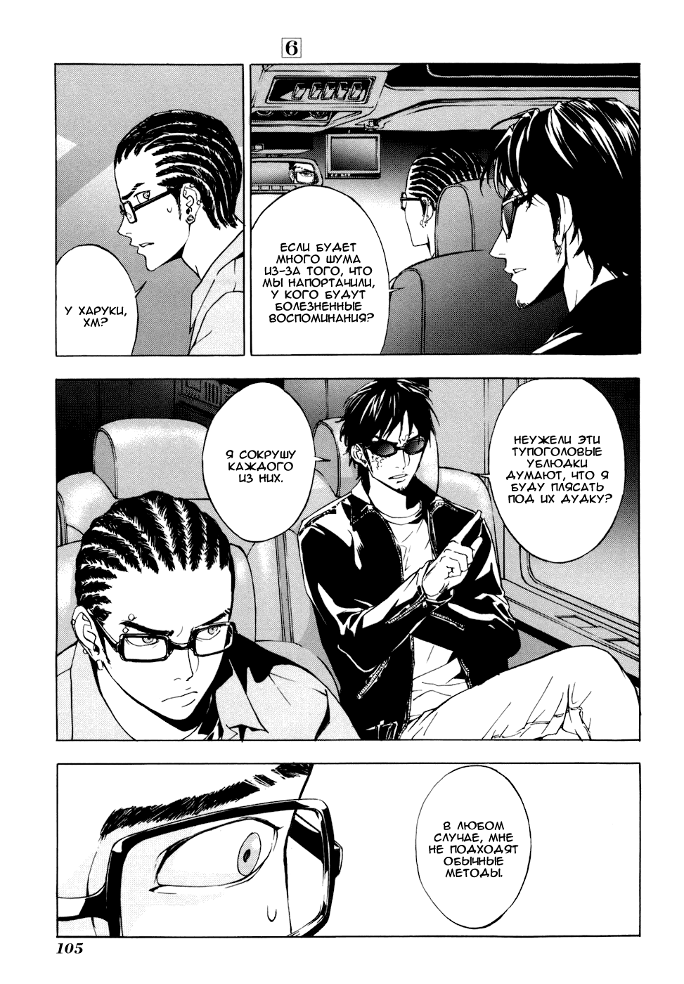 Манга Пока смерть не разлучит нас - Глава 45 Страница 7