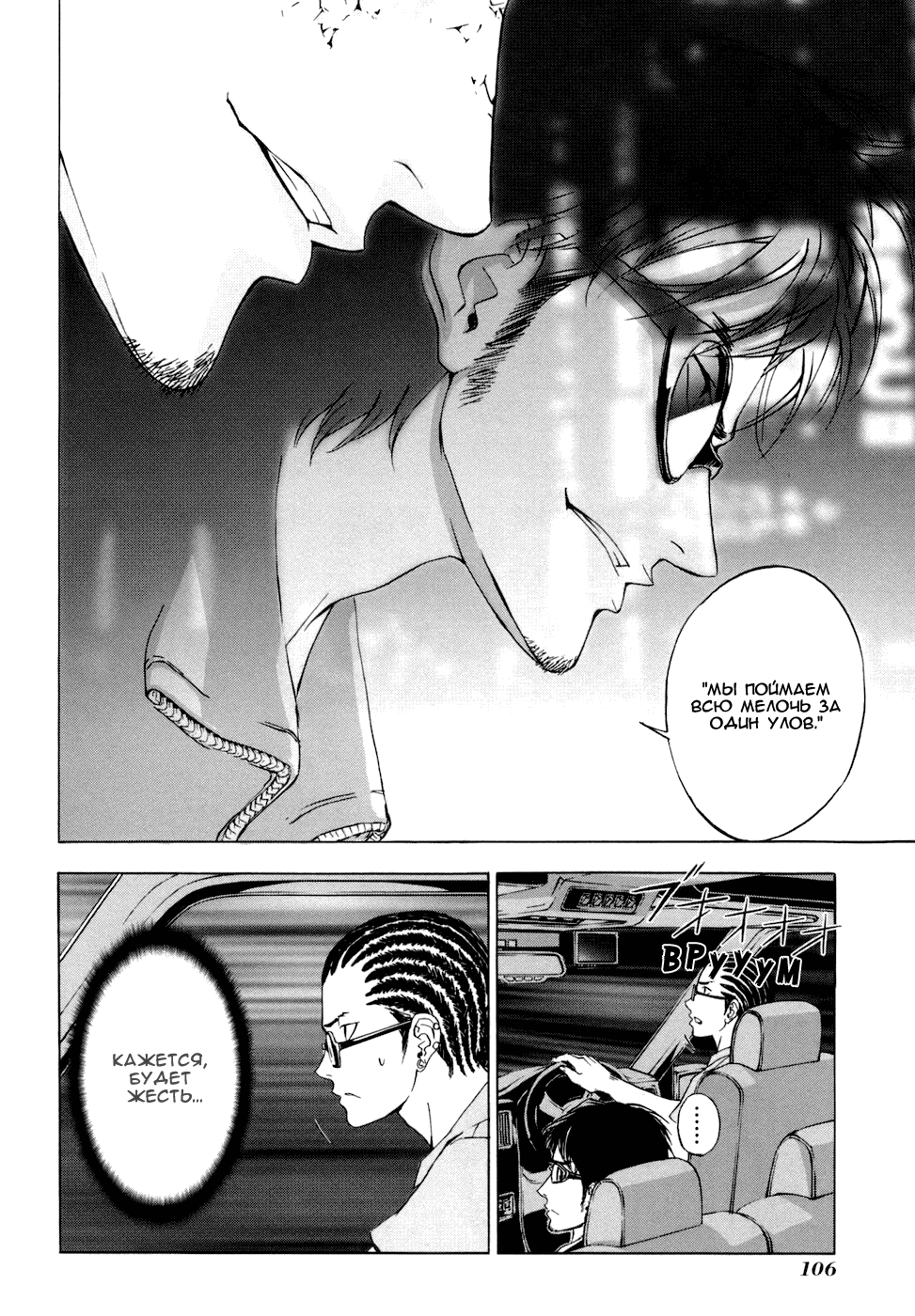 Манга Пока смерть не разлучит нас - Глава 45 Страница 8