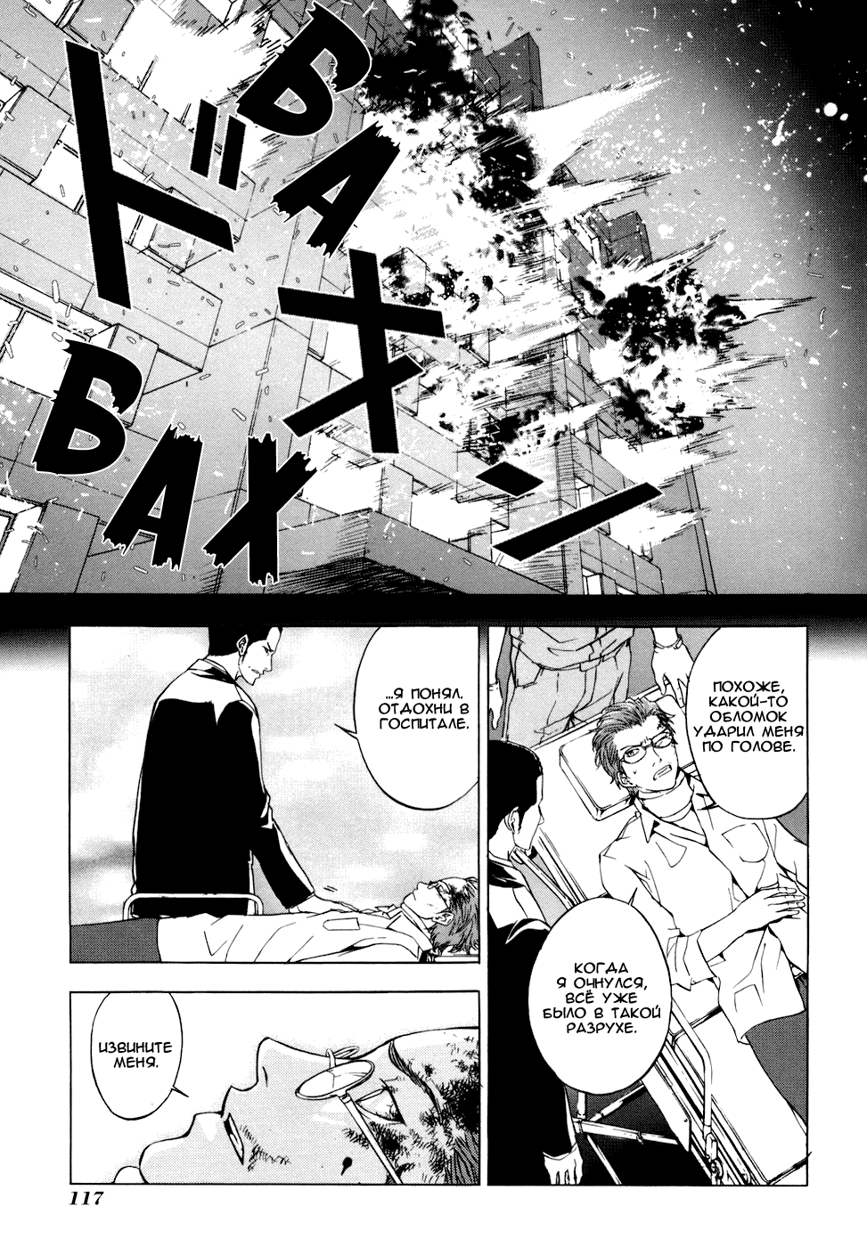 Манга Пока смерть не разлучит нас - Глава 45 Страница 19