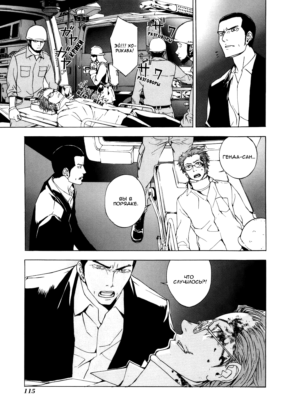 Манга Пока смерть не разлучит нас - Глава 45 Страница 17