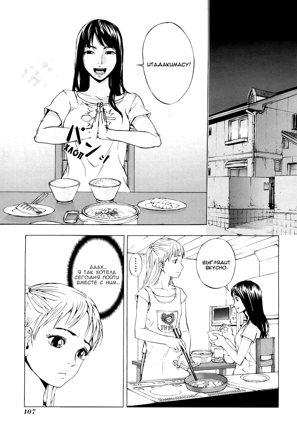 Манга Пока смерть не разлучит нас - Глава 45 Страница 9