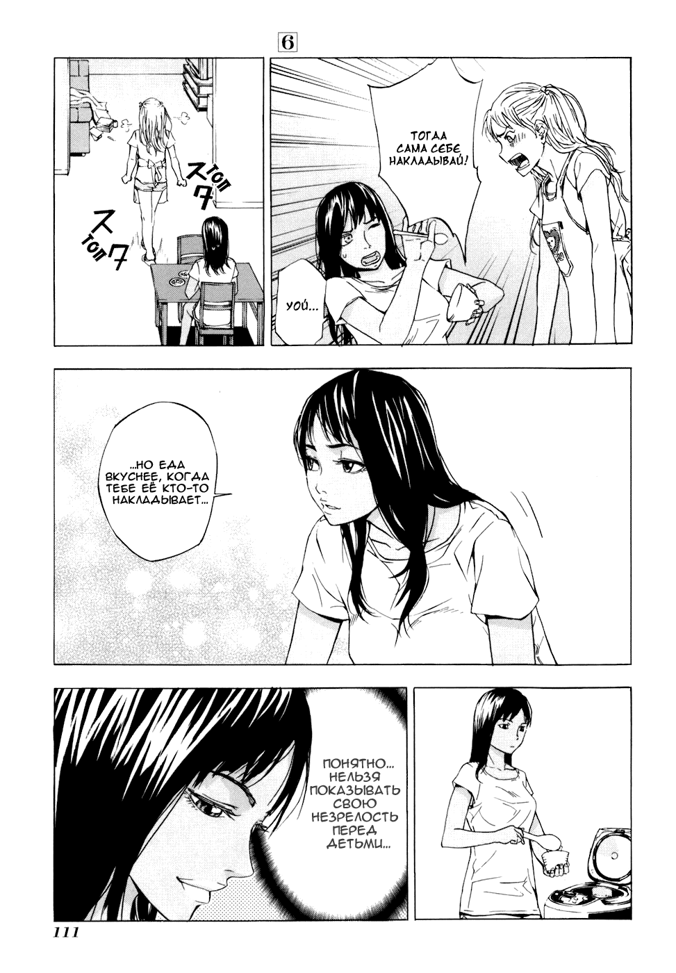 Манга Пока смерть не разлучит нас - Глава 45 Страница 13