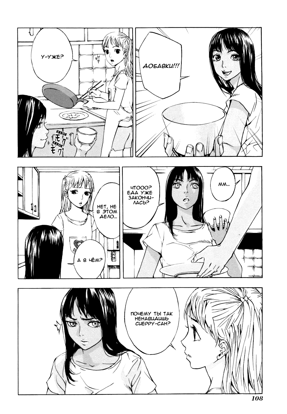 Манга Пока смерть не разлучит нас - Глава 45 Страница 10