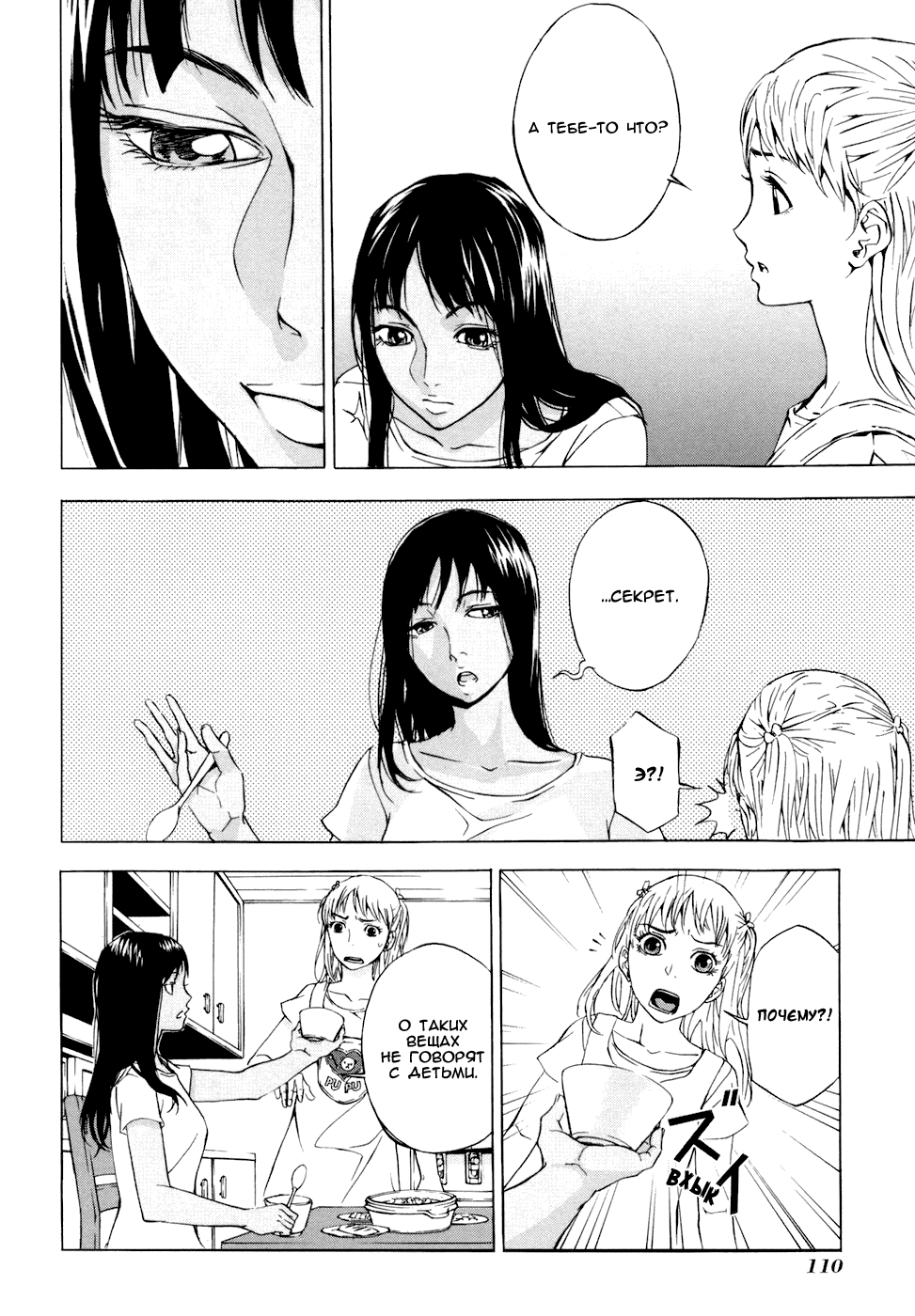 Манга Пока смерть не разлучит нас - Глава 45 Страница 12