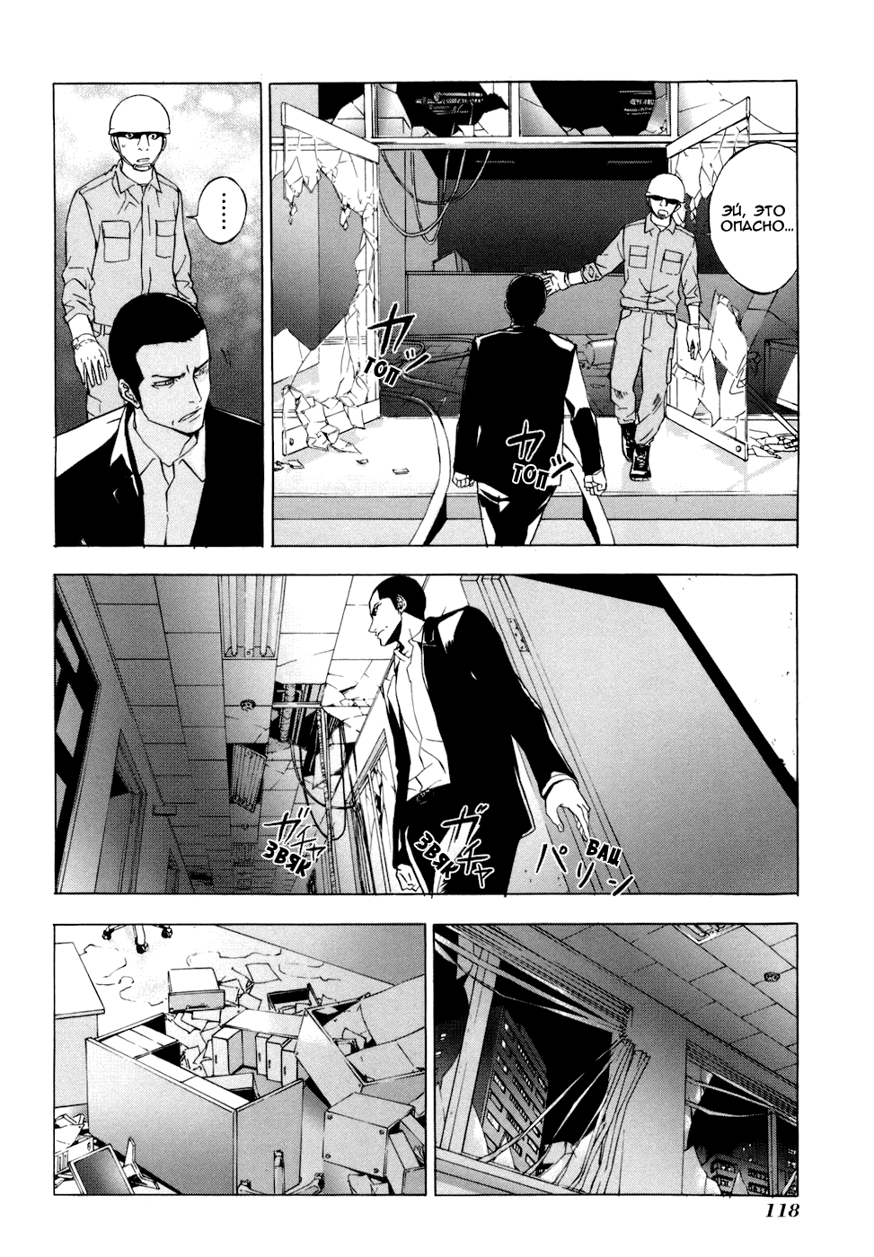 Манга Пока смерть не разлучит нас - Глава 45 Страница 20