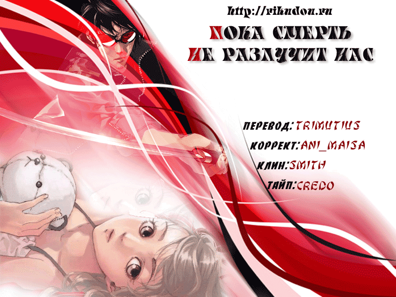 Манга Пока смерть не разлучит нас - Глава 45 Страница 2