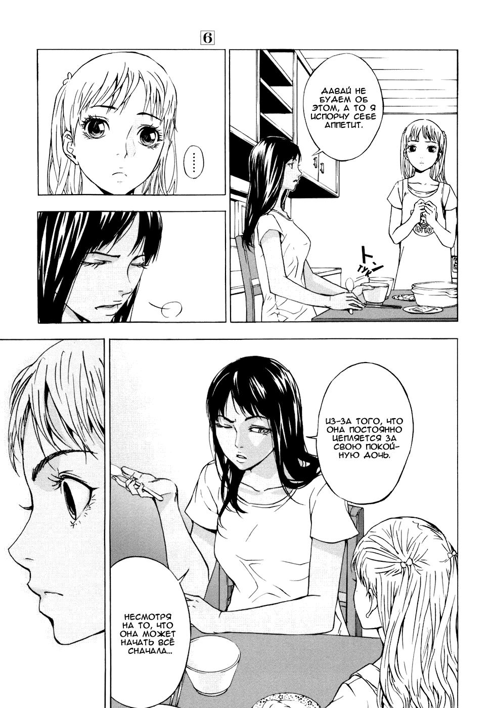 Манга Пока смерть не разлучит нас - Глава 45 Страница 11