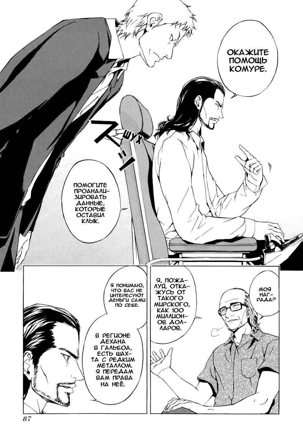 Манга Пока смерть не разлучит нас - Глава 44 Страница 13