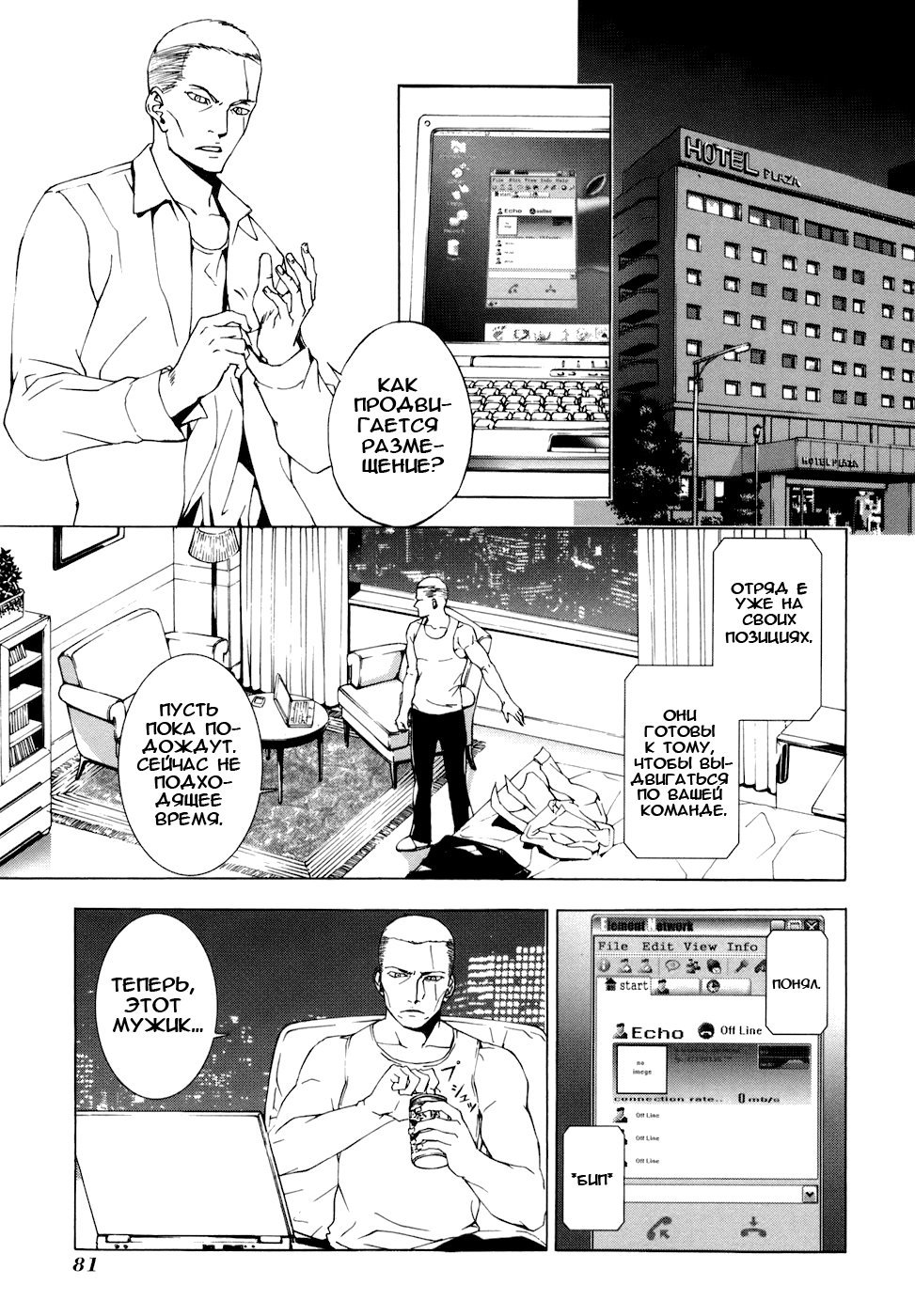 Манга Пока смерть не разлучит нас - Глава 44 Страница 7