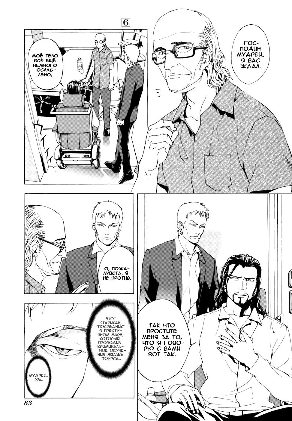 Манга Пока смерть не разлучит нас - Глава 44 Страница 9