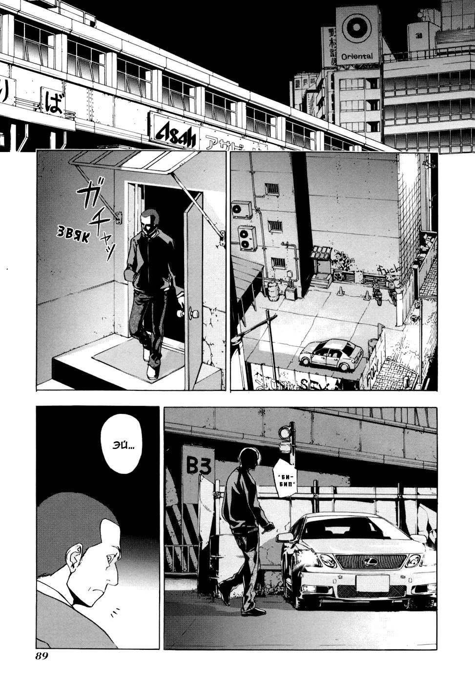 Манга Пока смерть не разлучит нас - Глава 44 Страница 15