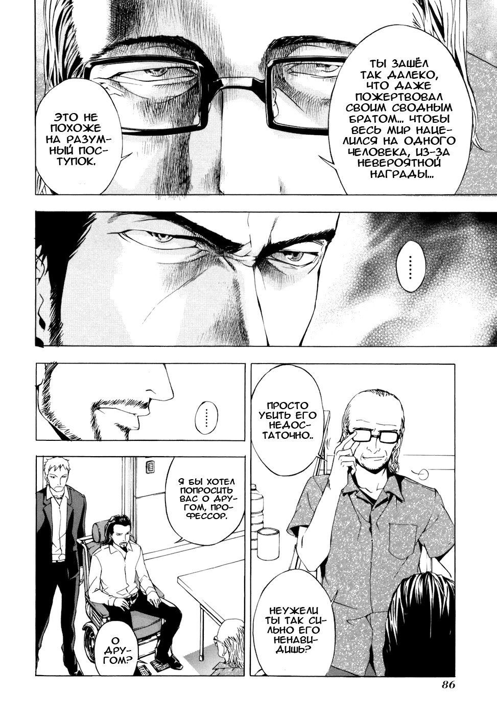 Манга Пока смерть не разлучит нас - Глава 44 Страница 12