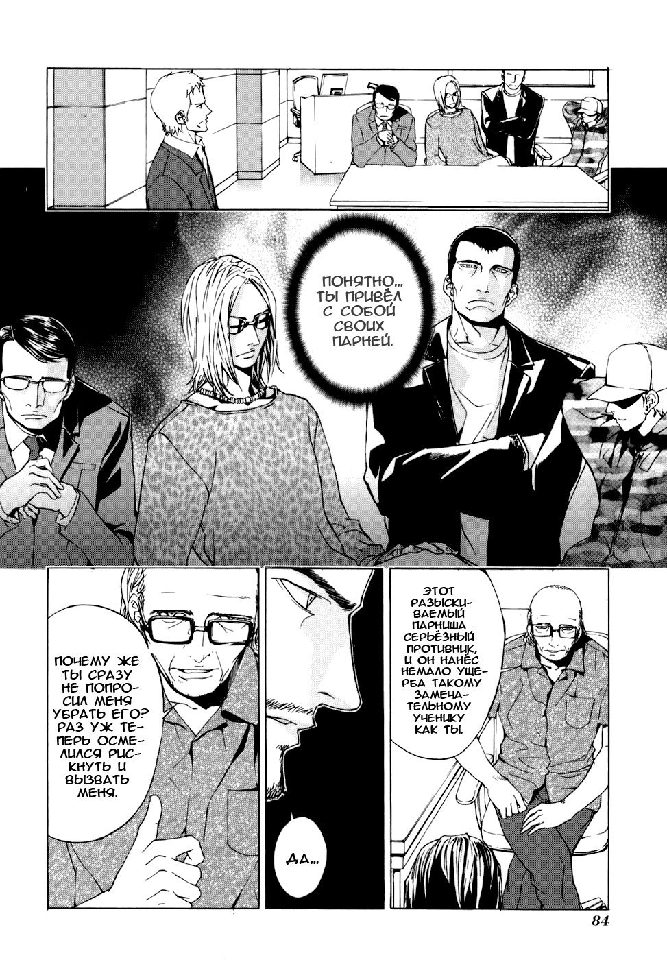 Манга Пока смерть не разлучит нас - Глава 44 Страница 10