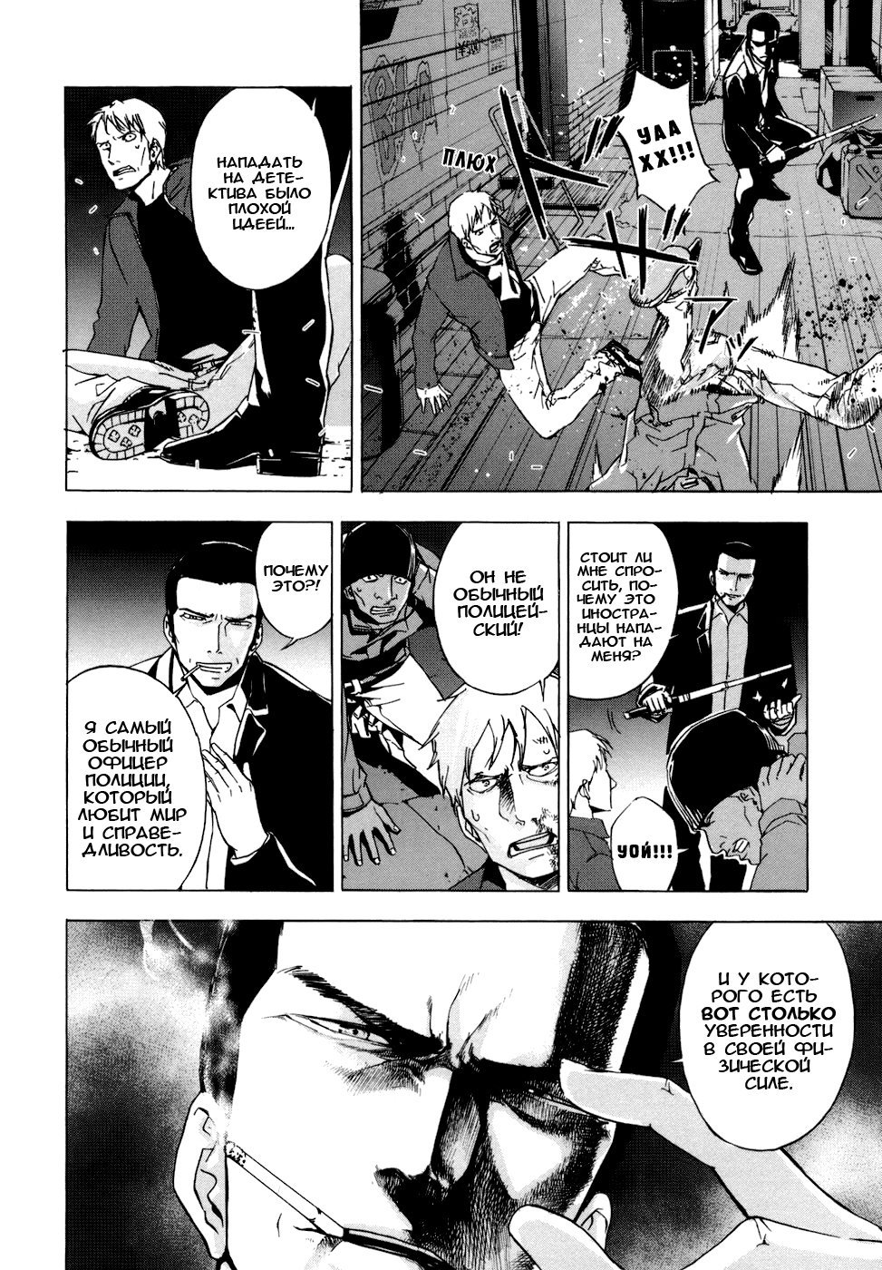 Манга Пока смерть не разлучит нас - Глава 44 Страница 6