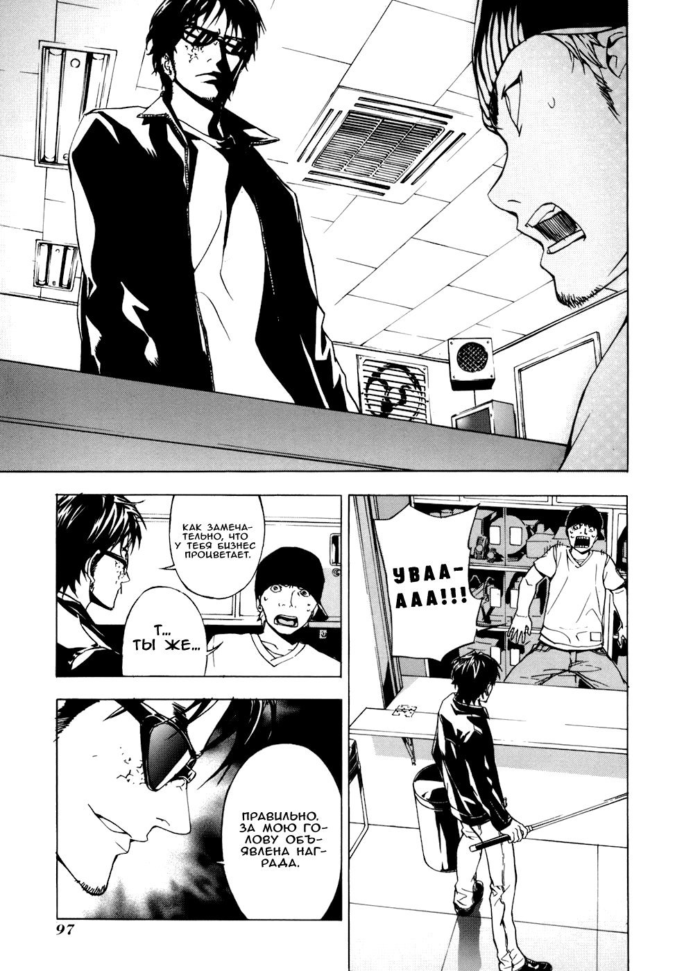 Манга Пока смерть не разлучит нас - Глава 44 Страница 23