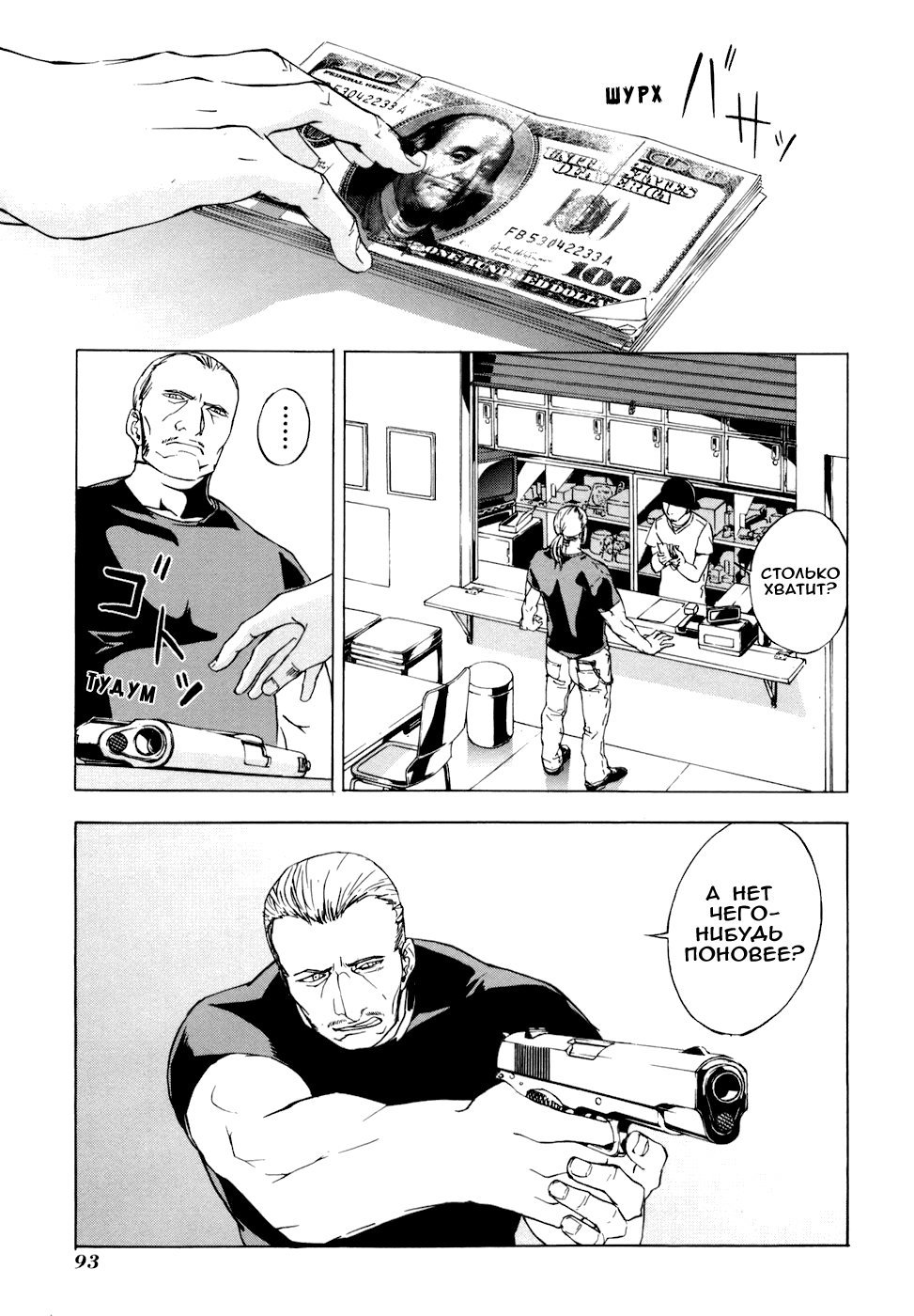 Манга Пока смерть не разлучит нас - Глава 44 Страница 19