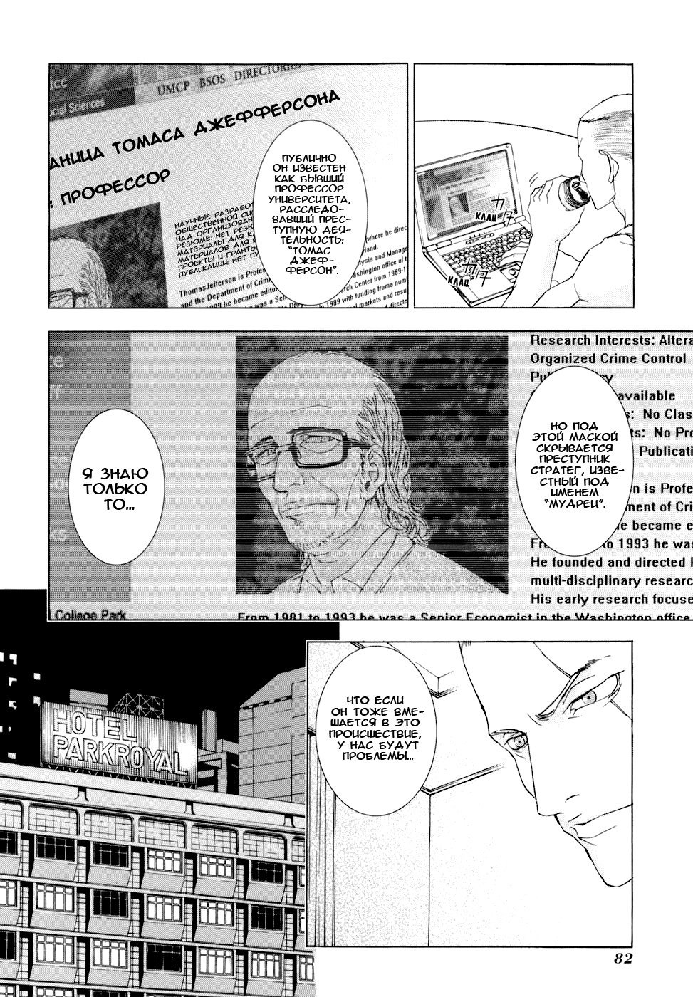 Манга Пока смерть не разлучит нас - Глава 44 Страница 8