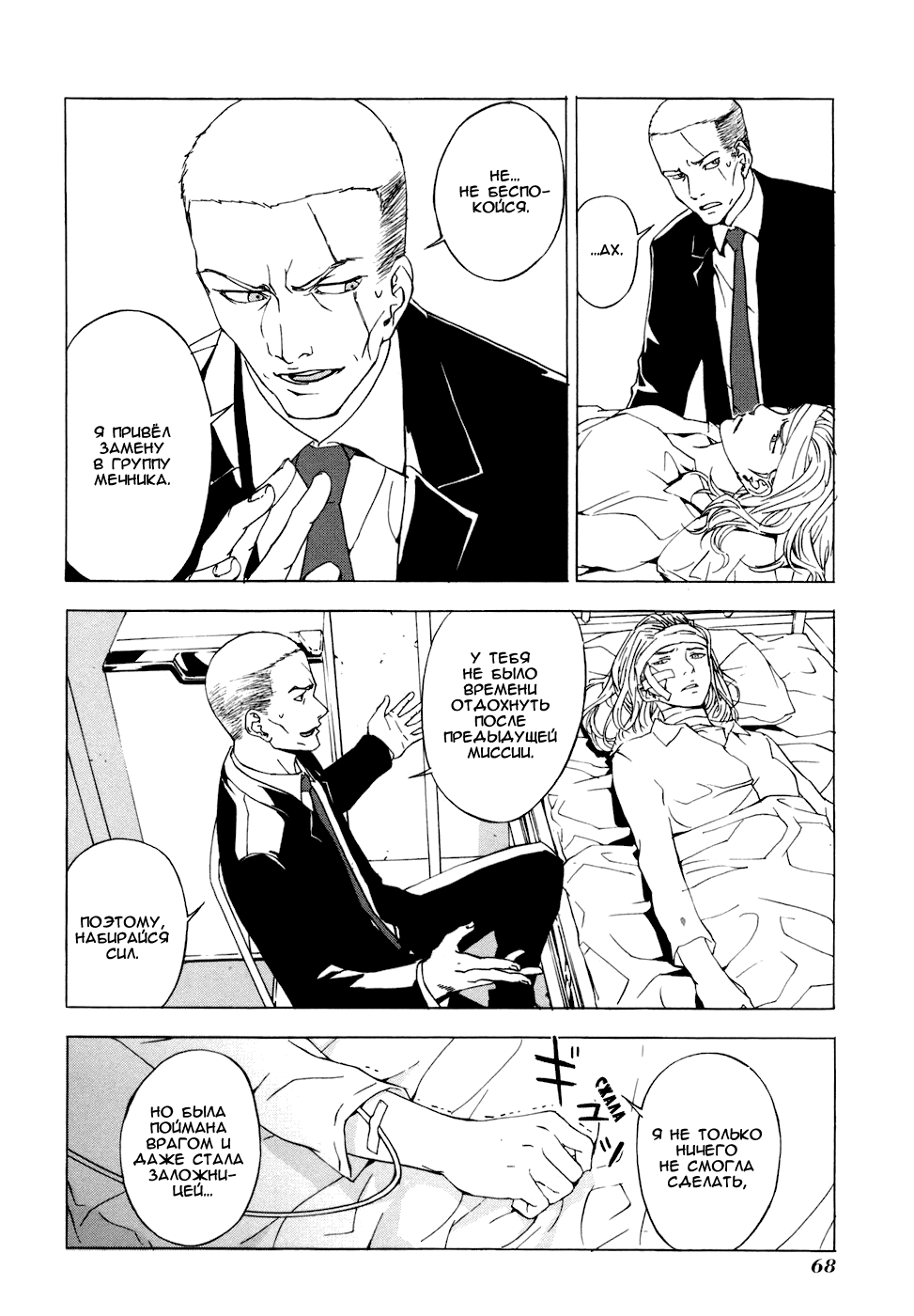 Манга Пока смерть не разлучит нас - Глава 43 Страница 18