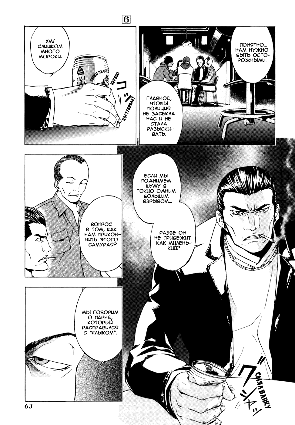 Манга Пока смерть не разлучит нас - Глава 43 Страница 13