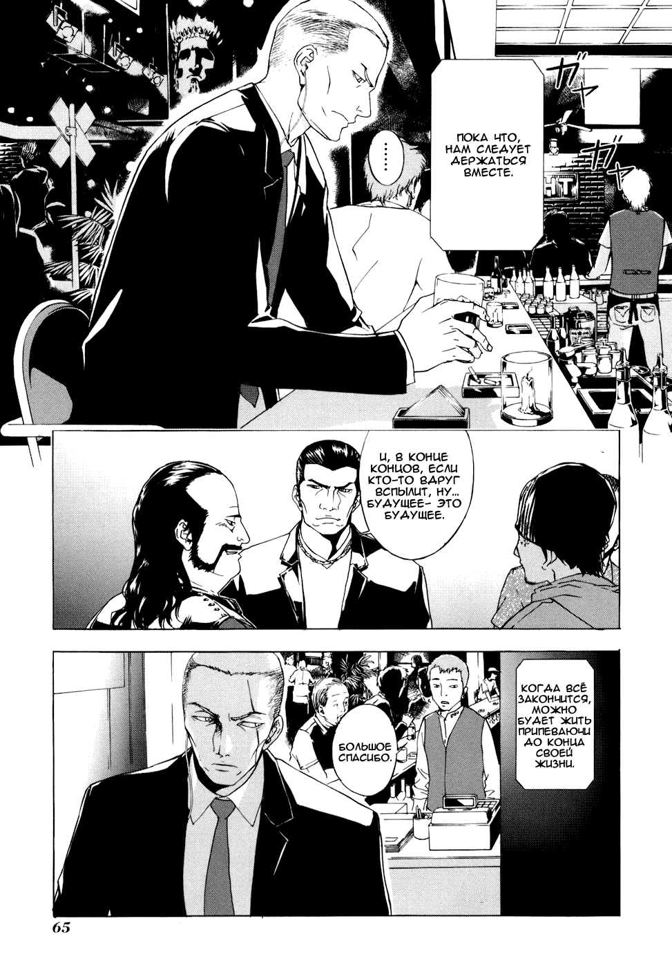 Манга Пока смерть не разлучит нас - Глава 43 Страница 15