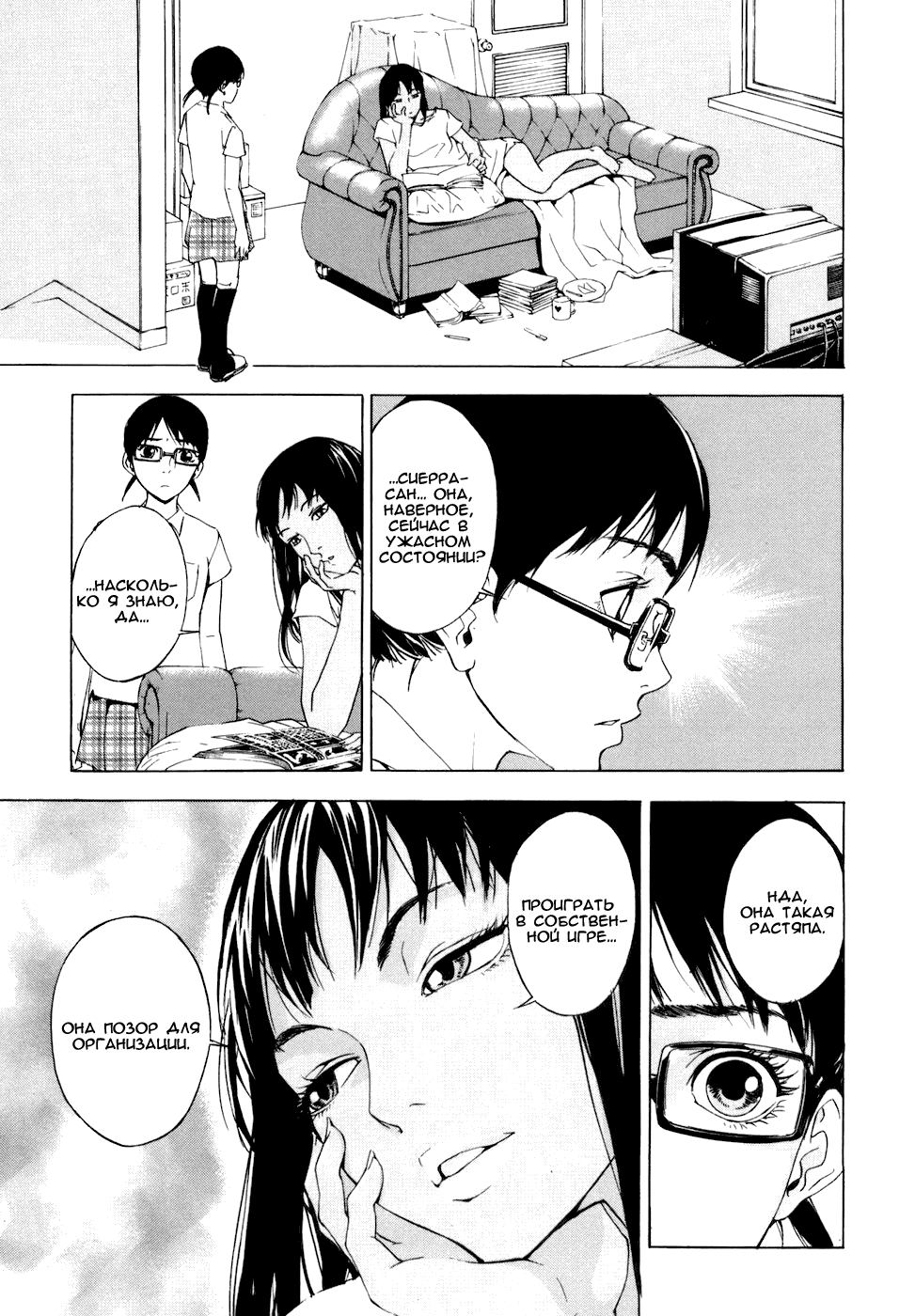 Манга Пока смерть не разлучит нас - Глава 43 Страница 5