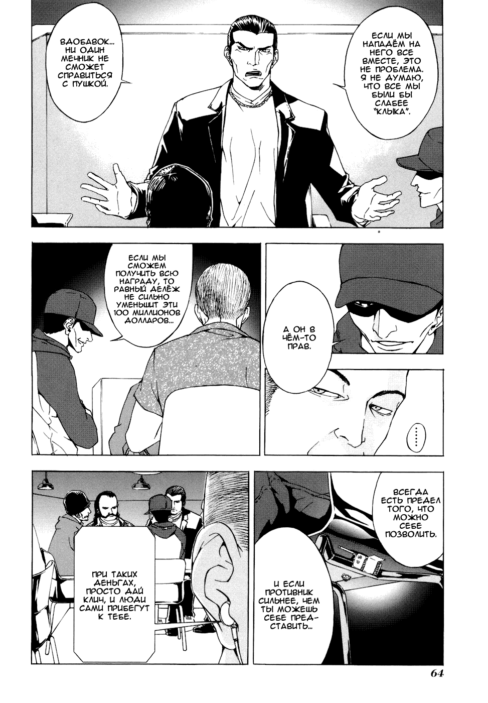 Манга Пока смерть не разлучит нас - Глава 43 Страница 14